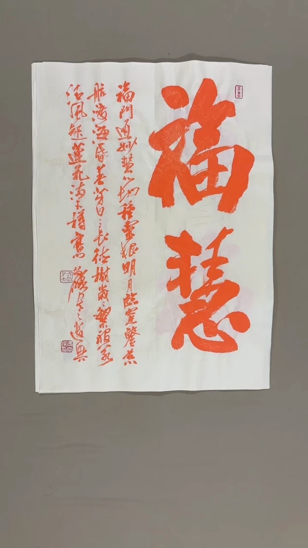 书法冯尚杰老师中国红书法专场