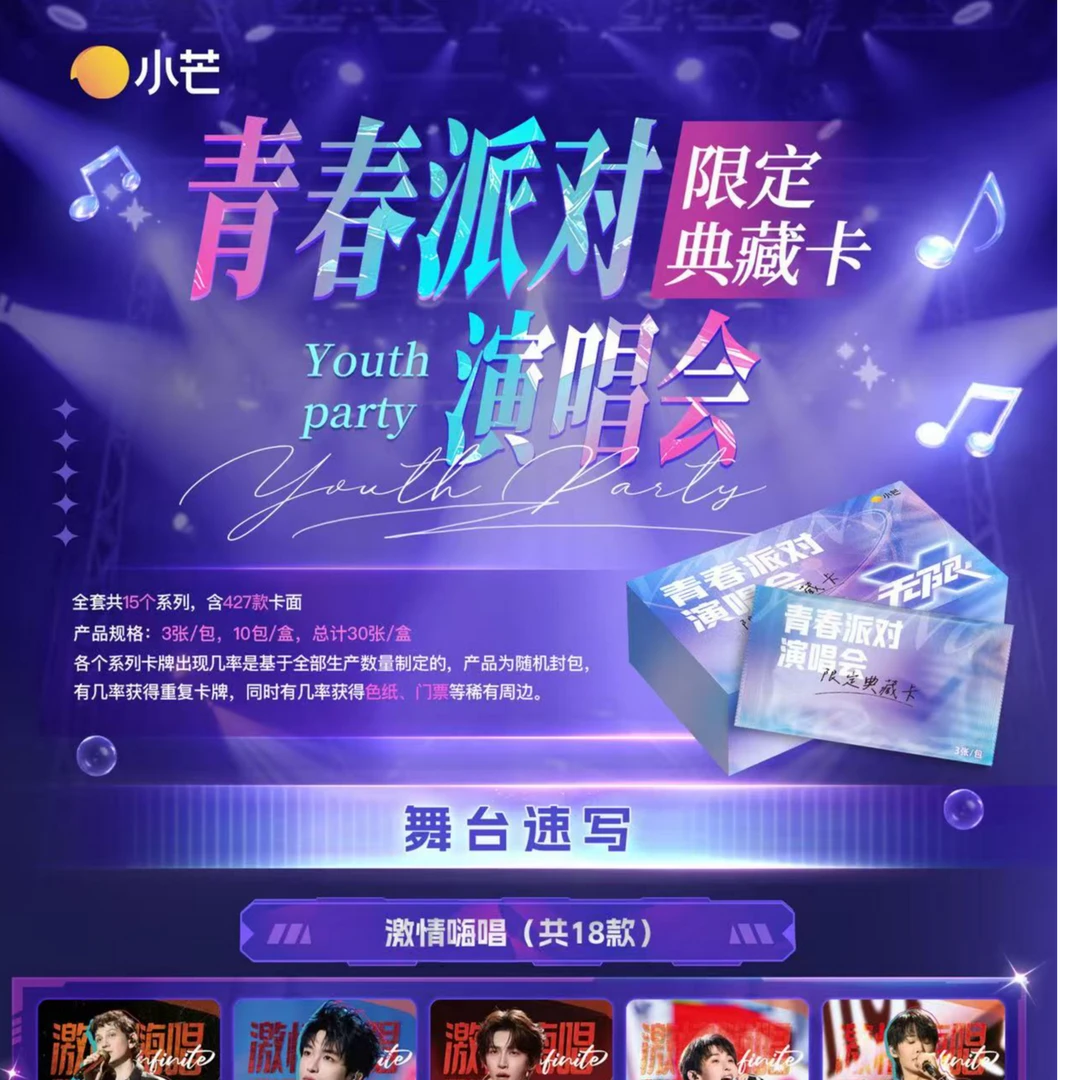 【大对对碰】-《青春派对演唱会》小芒官方综艺收藏卡