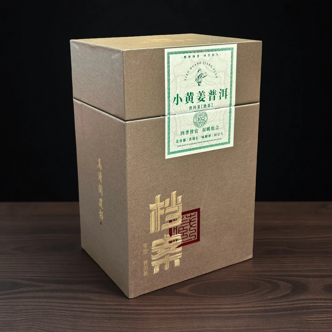 【云客普洱】 10年冰岛小黄姜 普洱熟茶