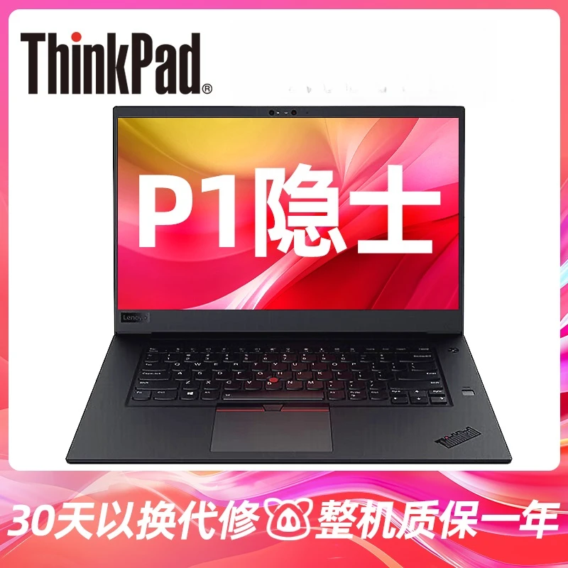 95新 ThinkPad P1隐士 4K屏 二手笔记本电脑独显轻薄i7图形工作站