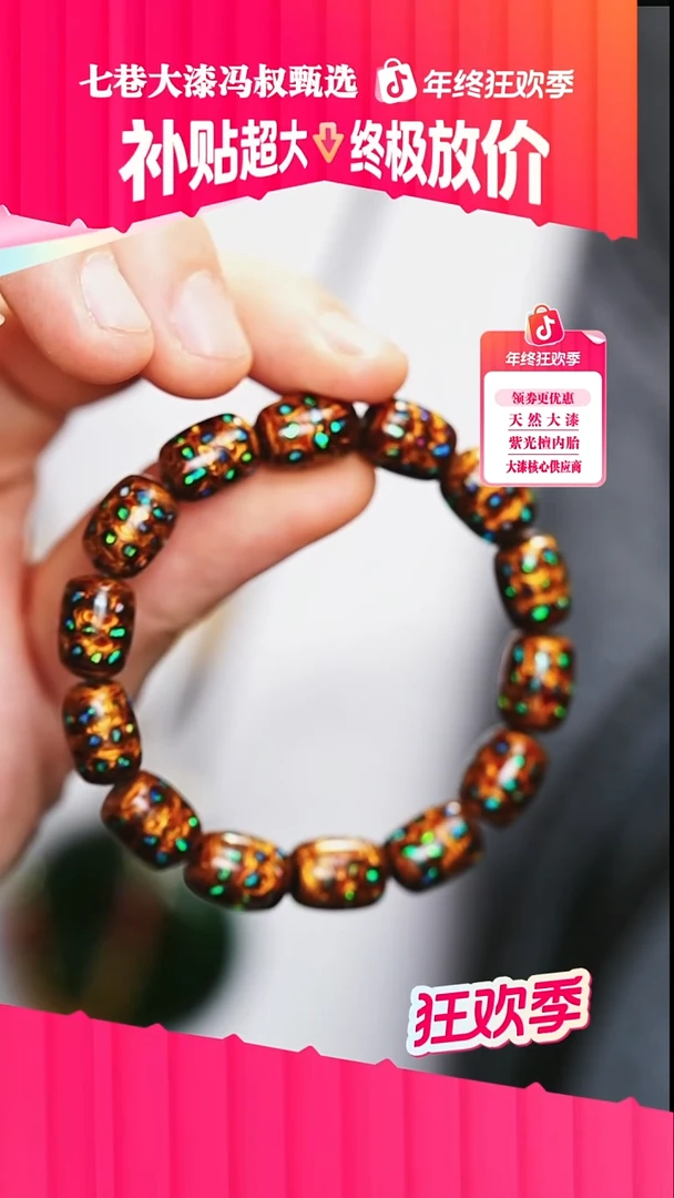 ?****?七巷大漆 0.8黑金枣型珠变彩手串