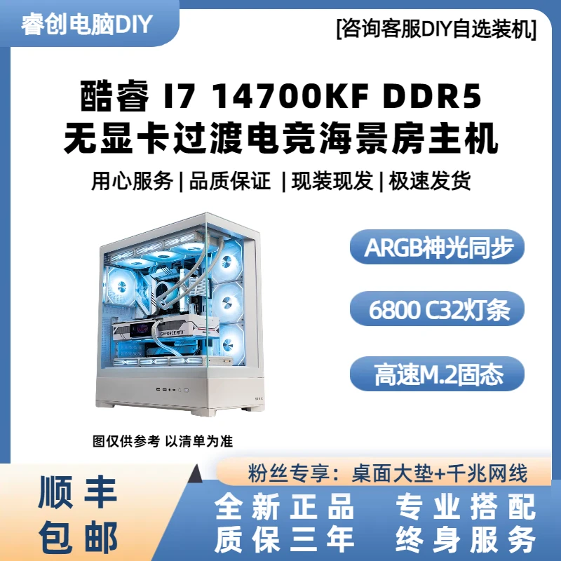 I7 14700KF+Z790 D4/D5高性价比游戏电竞AI视频渲染海景房DIY电脑