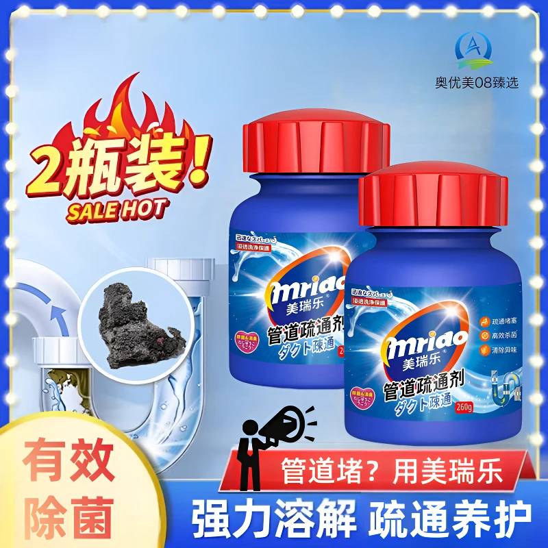 【自营】管道疏通剂强力溶解厨房下水道油污渍马桶厕所堵塞疏通神器