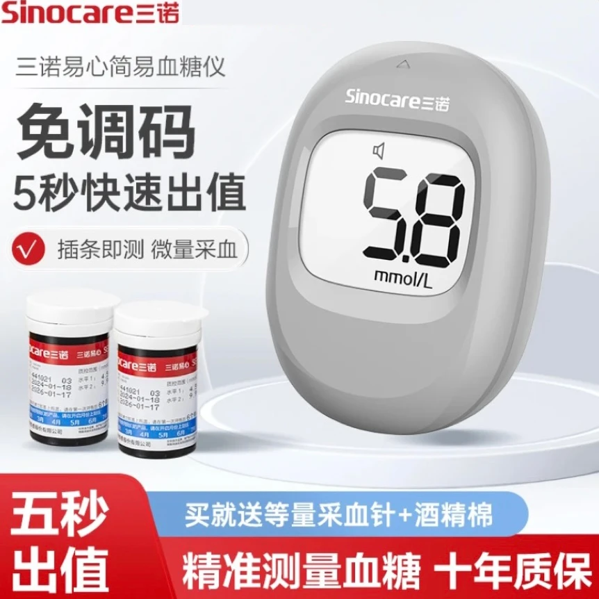 三诺易心SE101血糖测试纸家用高精准血糖监测仪测量试纸