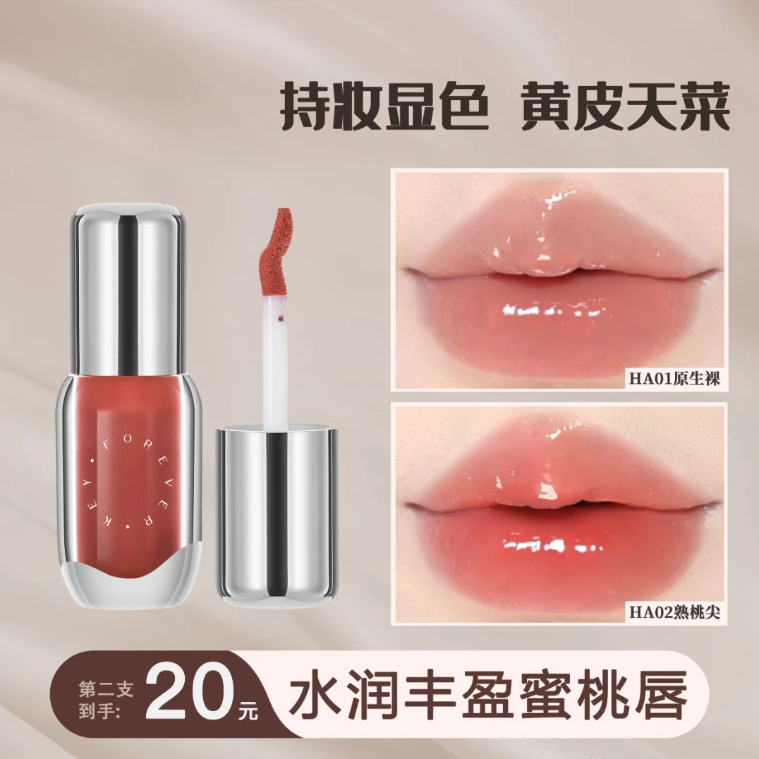 Foreverkey唇部精华唇釉唇蜜口红唇彩裸色系镜面水光正品官方旗舰