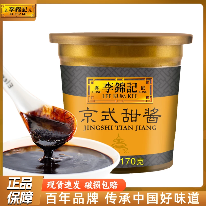 李锦记京式甜酱170g杯装拌饭拌面酱炸酱面厨房调味品便携式烤鸭酱