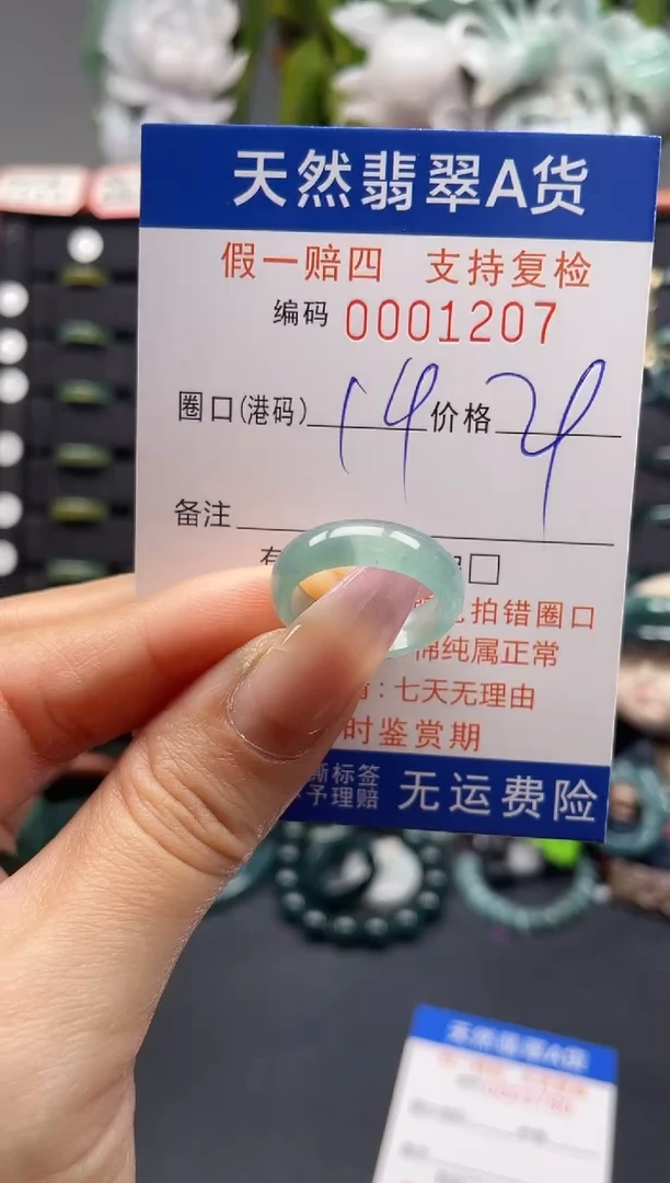 未镶嵌戒指翡翠14*1207