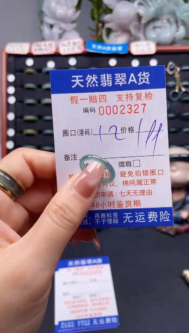 未镶嵌戒指翡翠12*2327