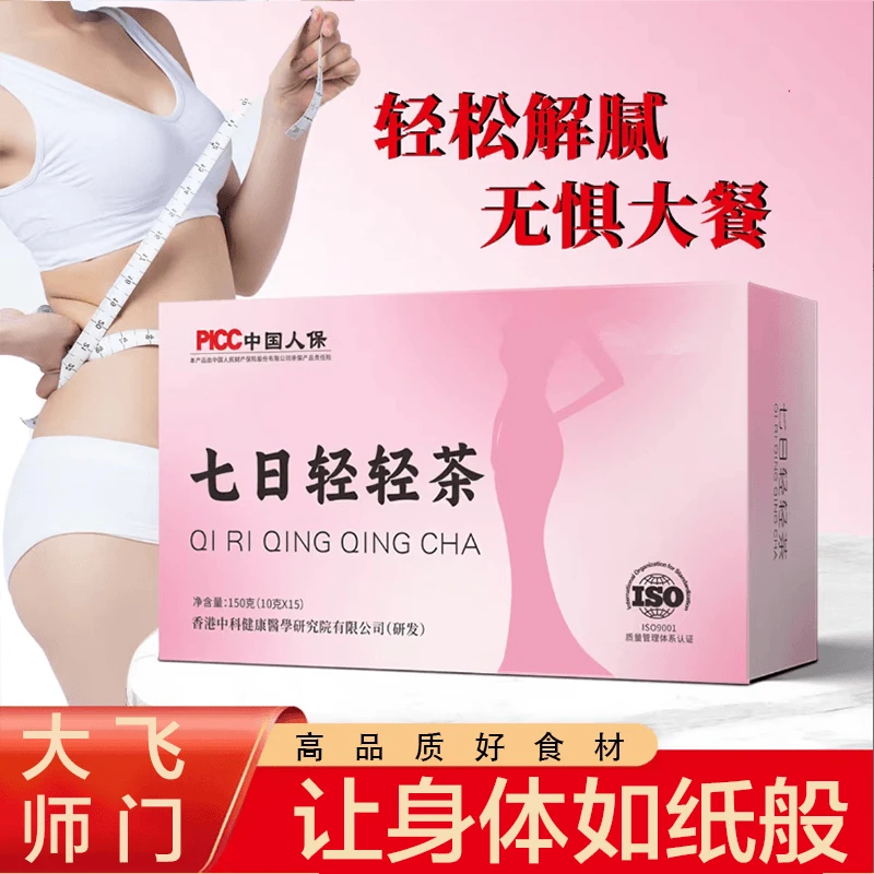 七日轻轻茶—清香浓郁 草本食材  到手5盒 抢完下架 F