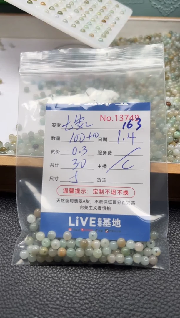 散珠翡翠七*～单：163