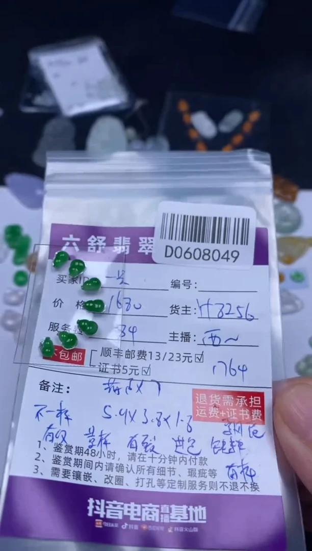 翡翠未镶嵌吊坠(不含链)D0608049