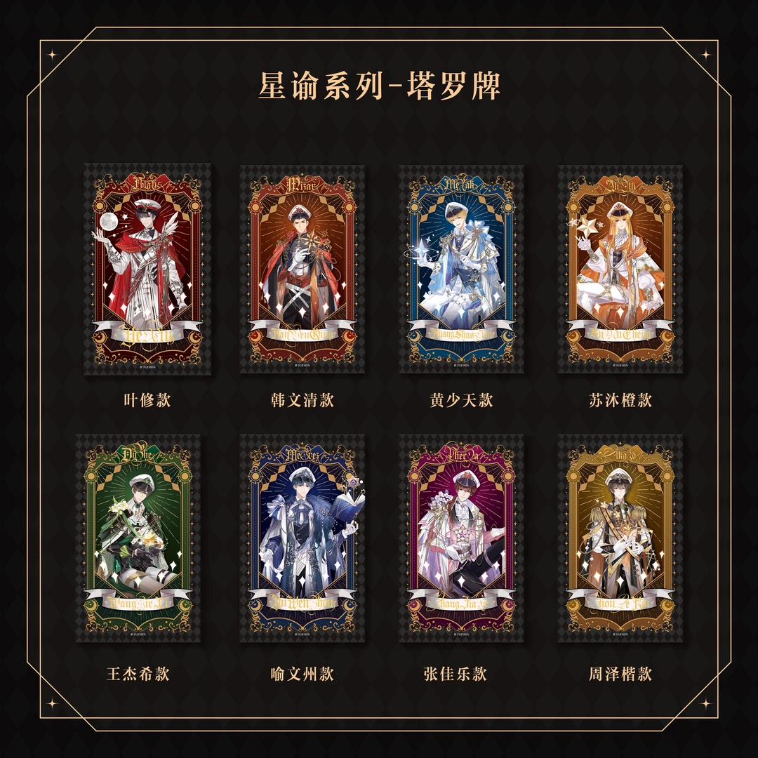 阅文好物 X 萌谷子 星谕系列 吧唧 拍立得 盲抽