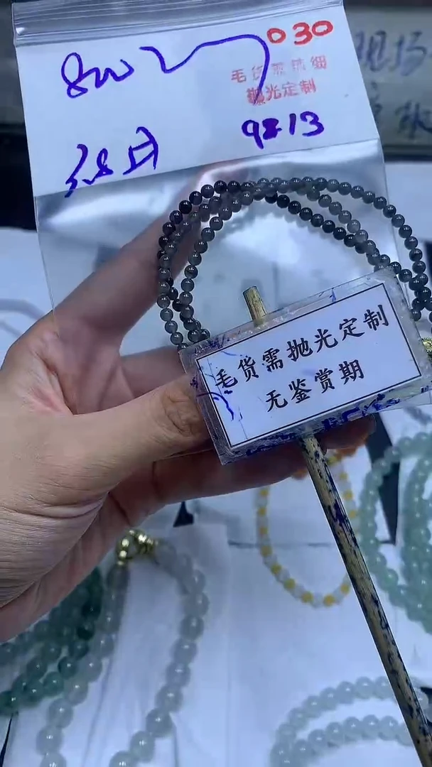未镶嵌定制翡翠毛货需精细抛光多样性发一件珠串+800元