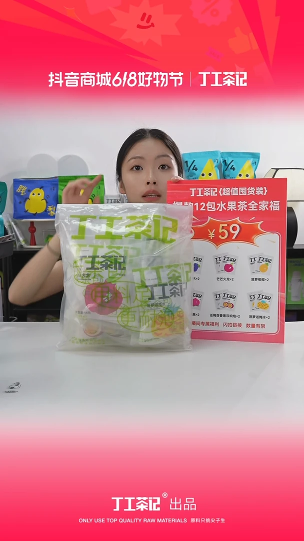 59元12包全口味果茶福利版