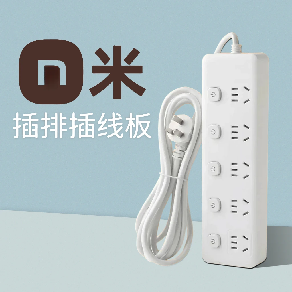 米家适用插座插排插线板插板带线多孔家用多功能多插位多用转换器