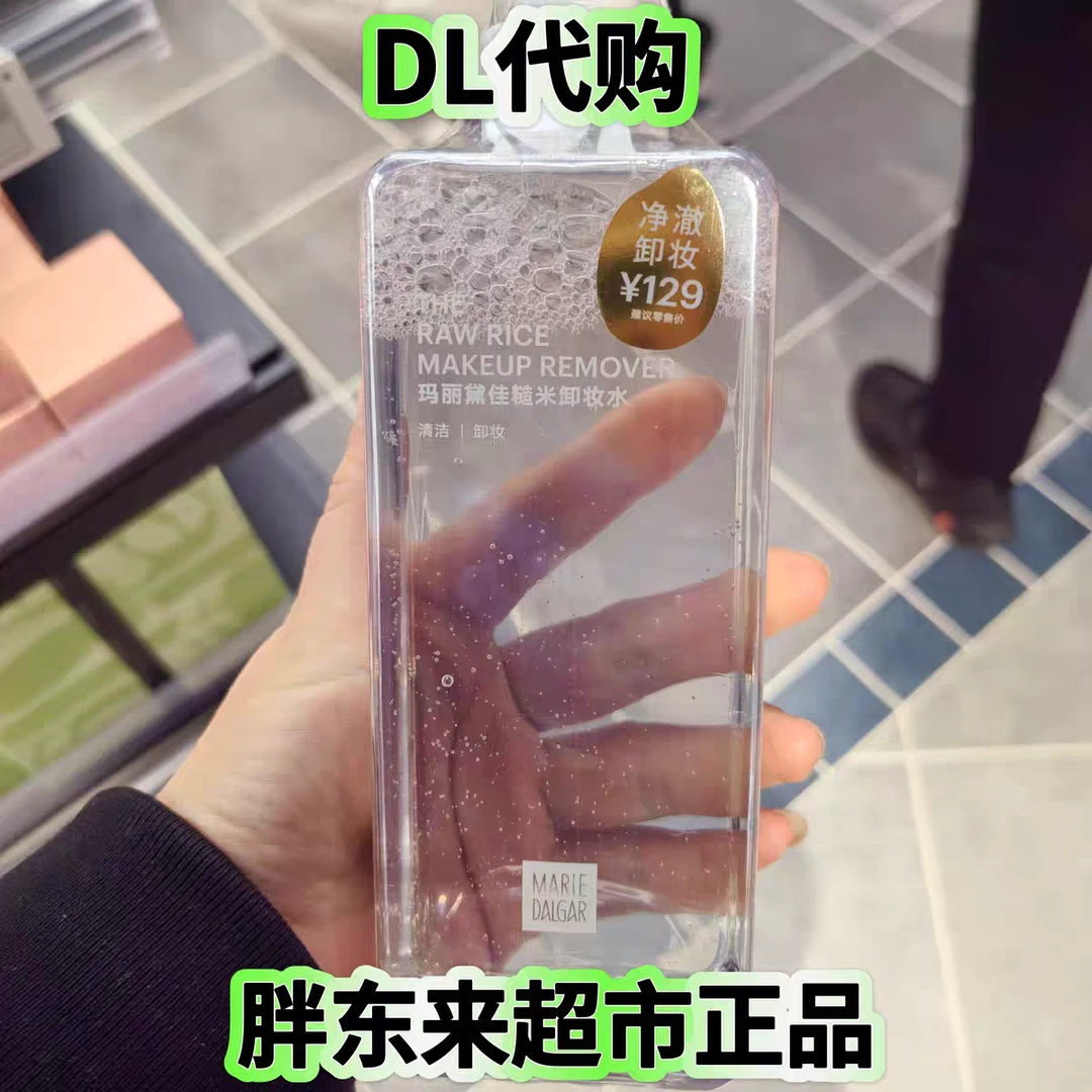 【许昌知名超市代跑】玛丽黛佳糙米卸妆水净澈卸妆面部清洁