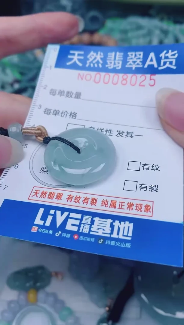 颈饰未镶嵌翡翠00008025