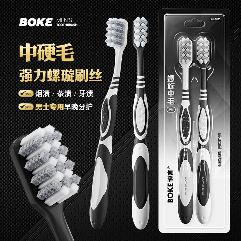 博客硬毛牙刷螺旋刷丝成人家用强效清洁去渍烟渍牙渍男士专用牙刷