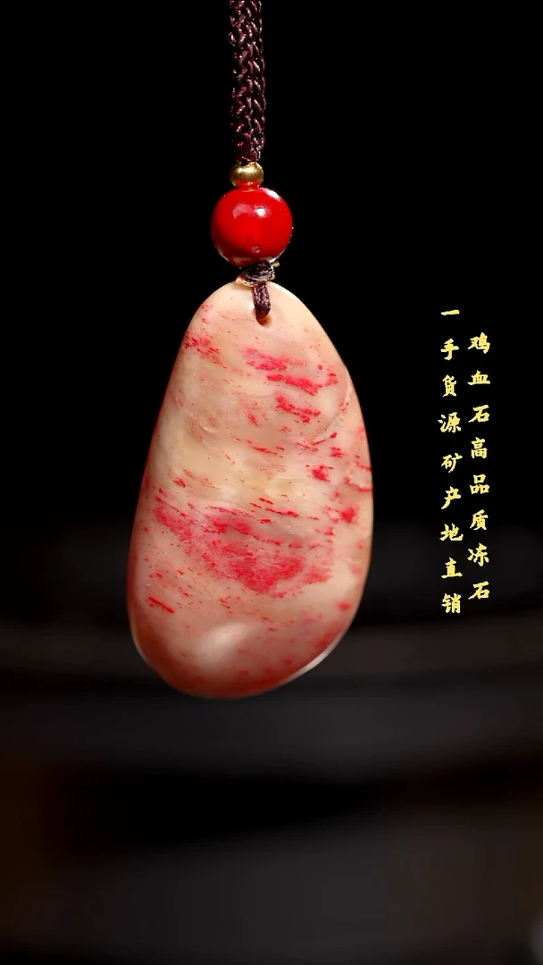 昌化石昌化鸡血石品质好挂件