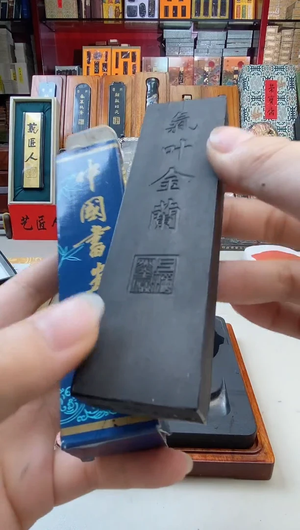 微瑕4两上墨气叶金兰不描金墨块1锭