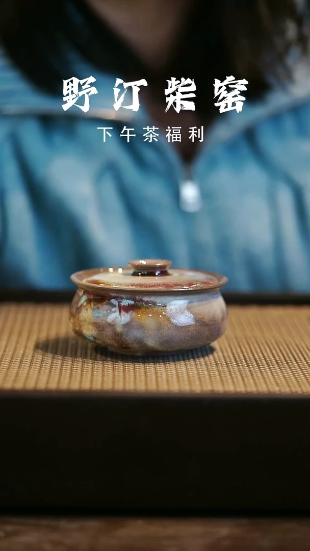 野汀柴窑手工手作@@YT671