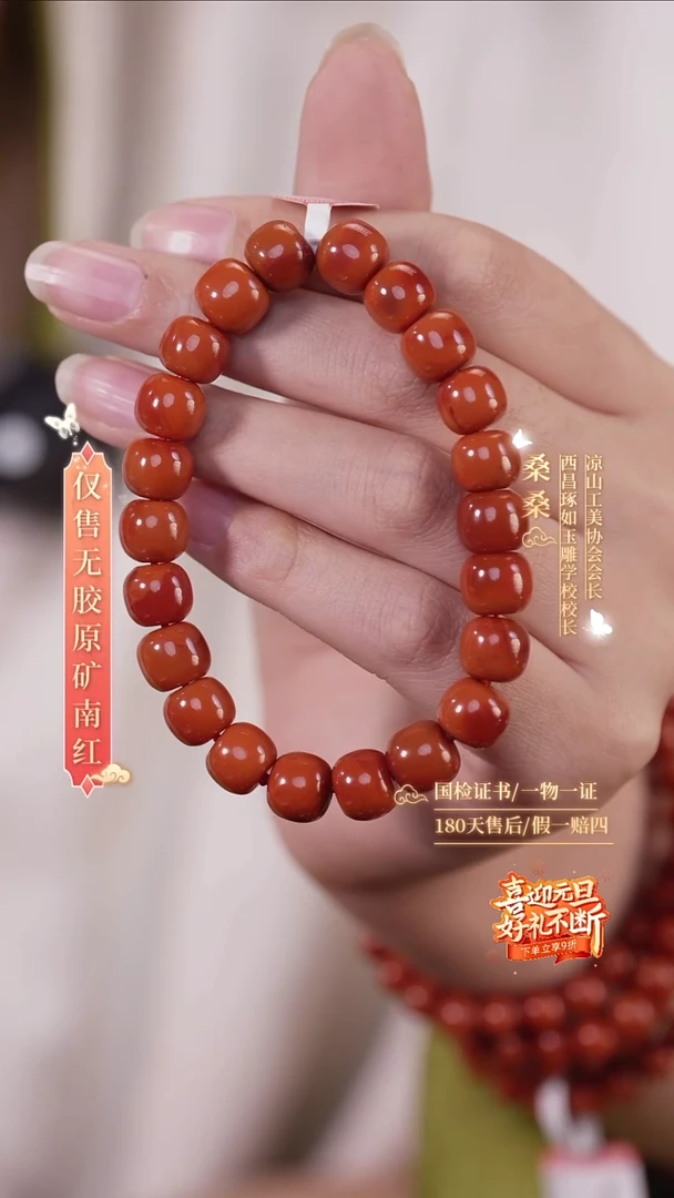 未镶嵌手链南红玛瑙眰*9.5mm柿子红老型（一步到位）