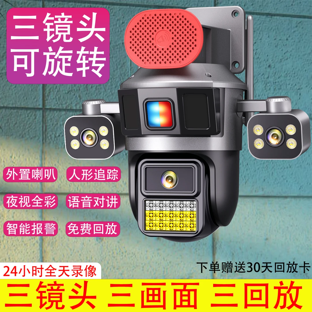 插电三镜头三画面监控360全景夜视全彩语音对讲超高清摄像头户外