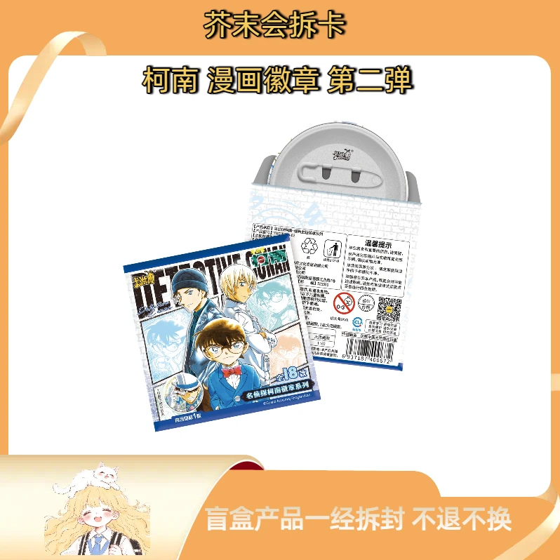 芥末【玩法/强娶】名侦探柯南 漫画主题徽章系列-第2弹（代拆）