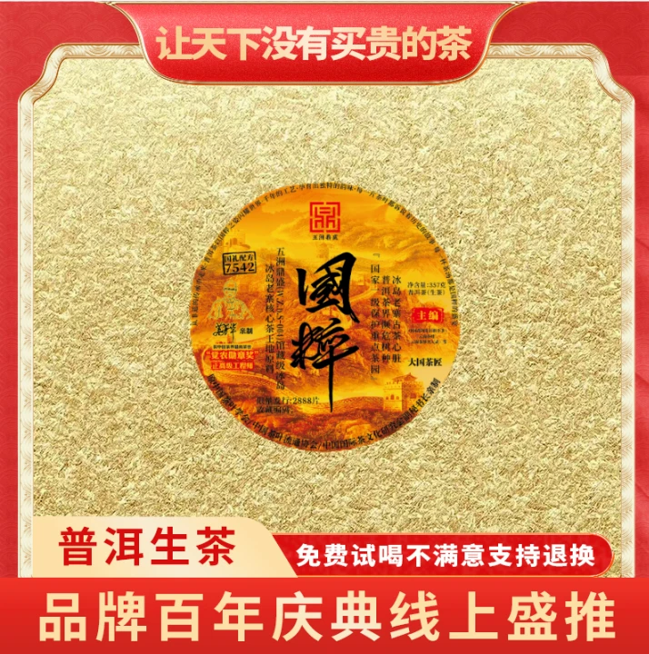 【CEO专属】普大师五洲鼎盛-国粹冰岛-云南普洱生茶