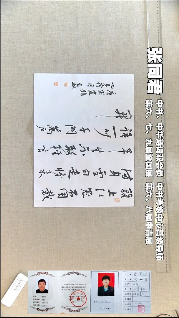 书法张同君书法福利34*46头上红冠
