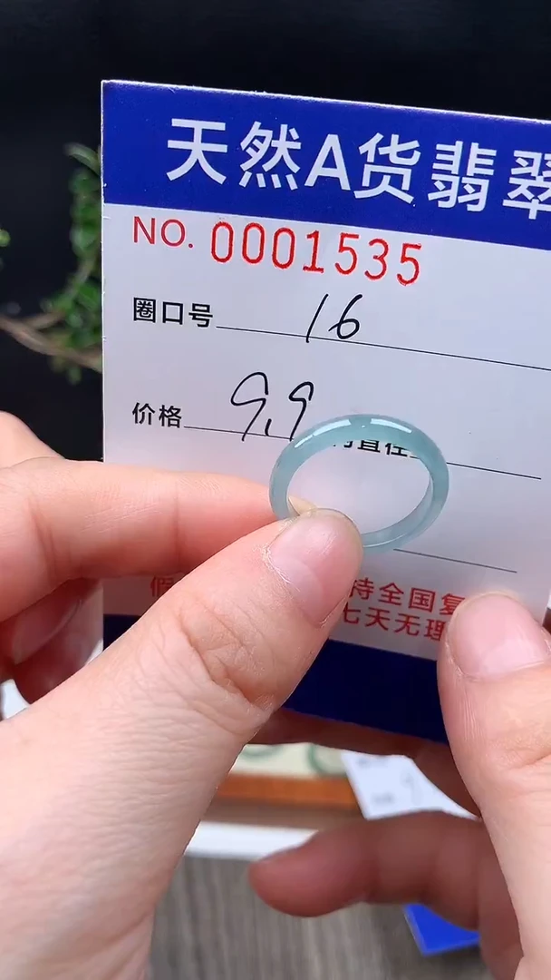 未镶嵌戒指翡翠16#