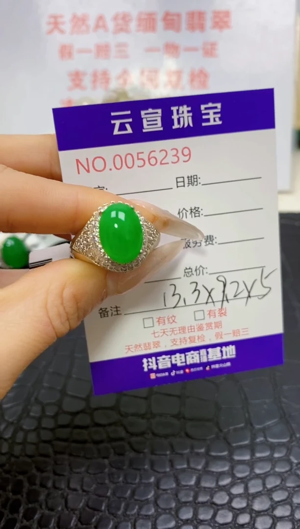 未镶嵌戒指翡翠/62390000