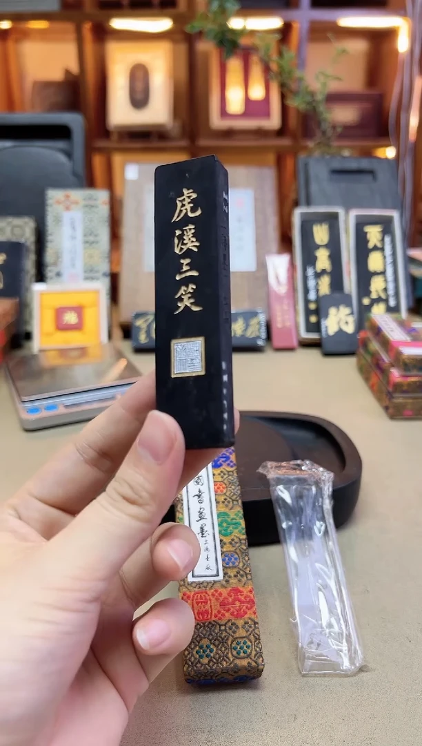 上墨 81年虎溪三笑 1两