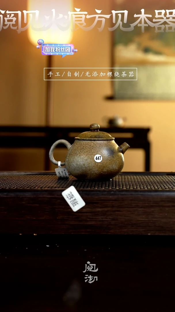 【闪购商品】447微瑕立春壶