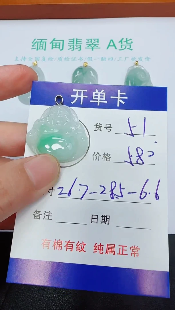 吊坠(赠链)未镶嵌翡翠51