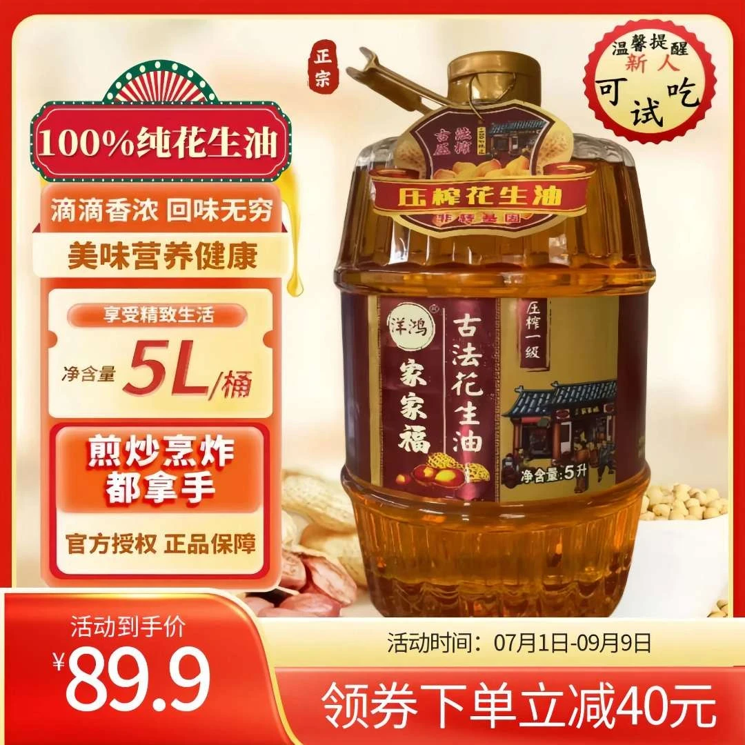 可试用桶装5L花生油纯正一级家用商用油纯正油5升纯正炒菜食用油