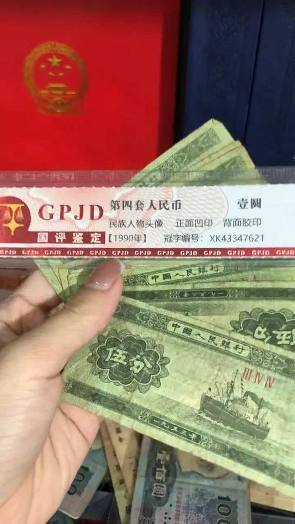 【闪购商品】十张，5分真币号码随机 小裂瑕疵旧的