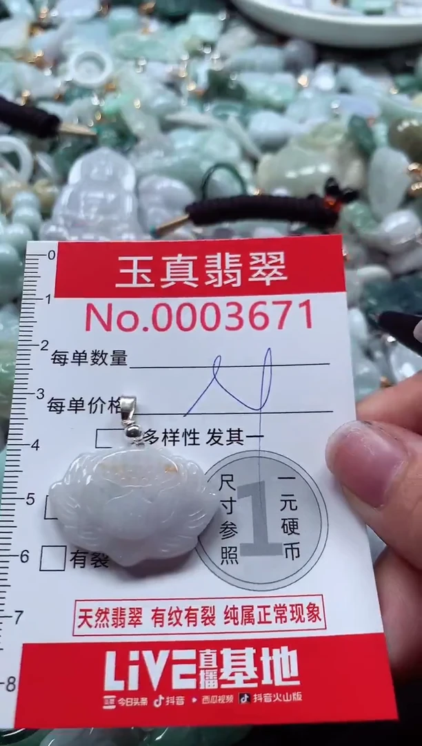 吊坠(不含链)未镶嵌翡翠3671