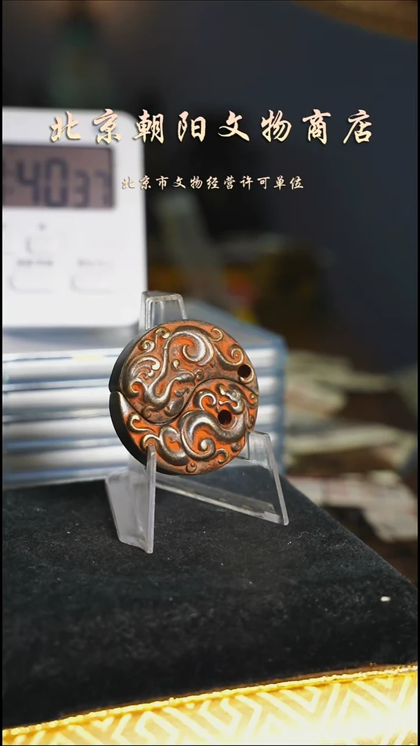 铜汪*俊花钱-----4663