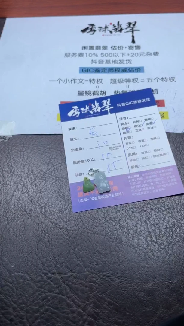 颈饰未镶嵌翡翠1629822180