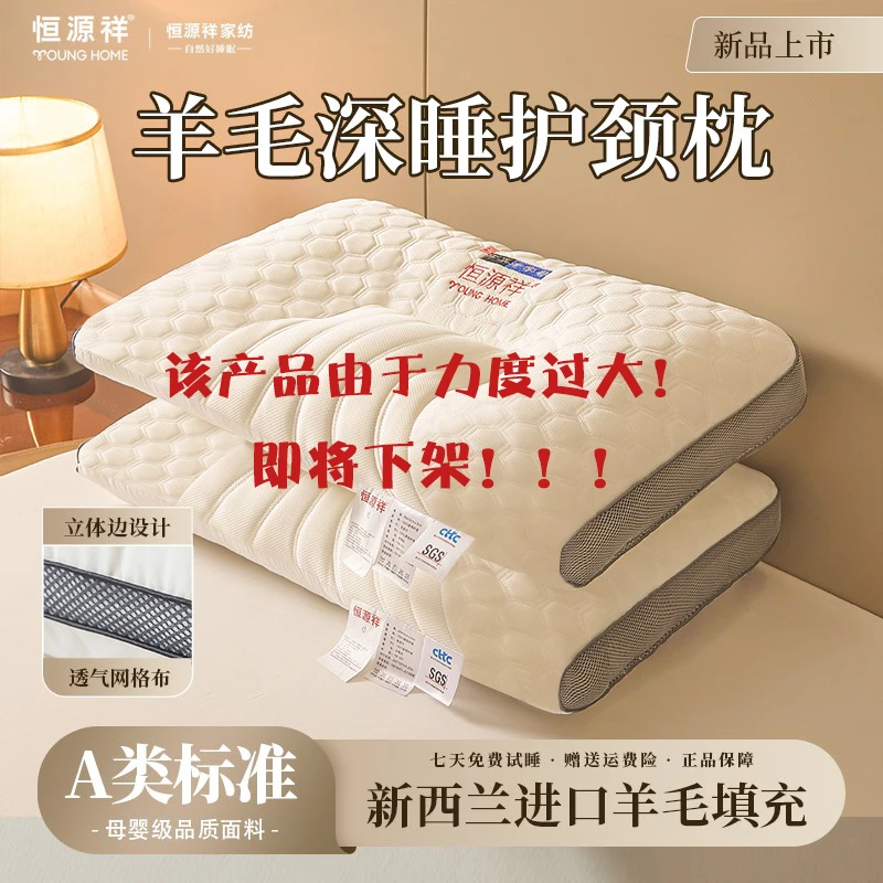 恒源祥【临时低价】羊毛深睡护颈枕A类升级款枕芯透气吸湿抗菌成人