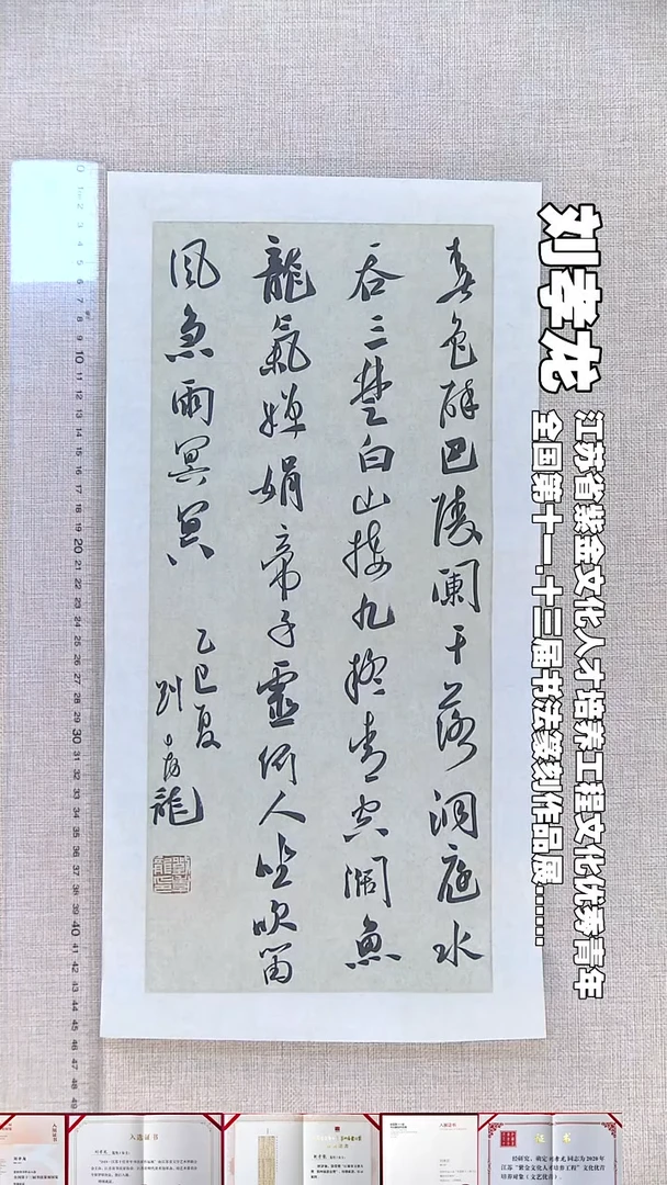 书法刘孝龙书法福利春色23*45