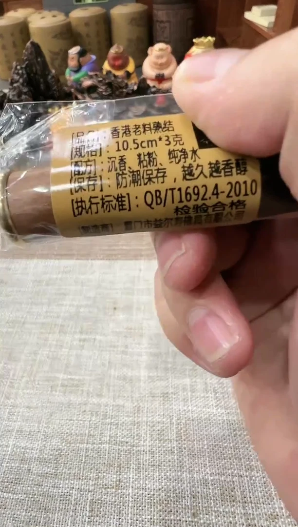 【闪购商品】线香香港熟结老料 10.5cm*3克