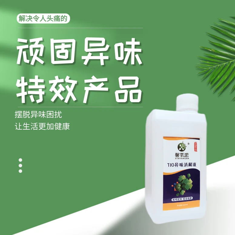 馨立方馨氧吧【异味消解液】除烤漆板材墙体异味专用持久温和加强版