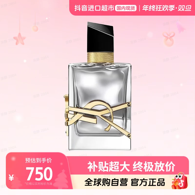 【国内现货】YSL/圣罗兰正品 自由至上女士香水（铂金之境）50ml 【h】