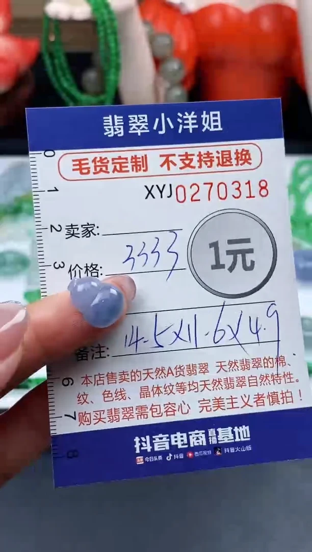 未镶嵌定制翡翠毛货商品 不退换/ 0318