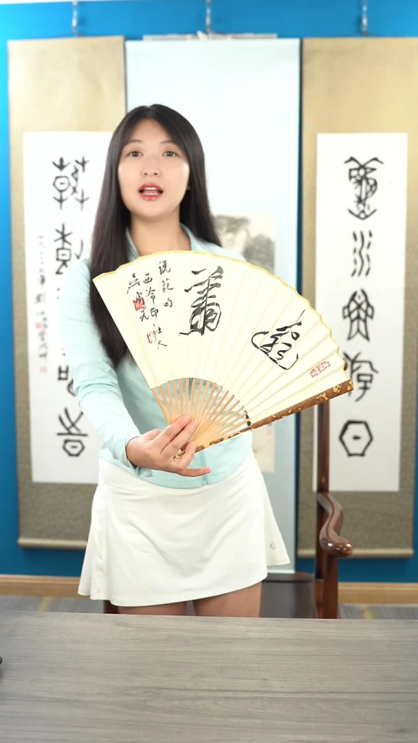 书法吴syu=老师 远翔  扇面书法作品