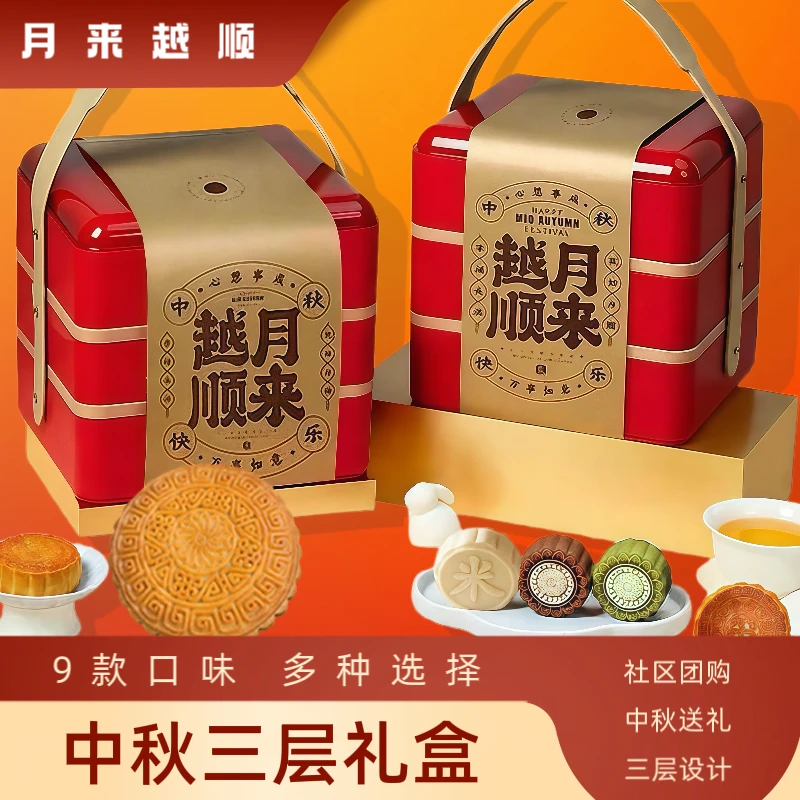 【三层】中秋多口味流心月饼三层提篮礼盒装走亲访友伴手礼团购