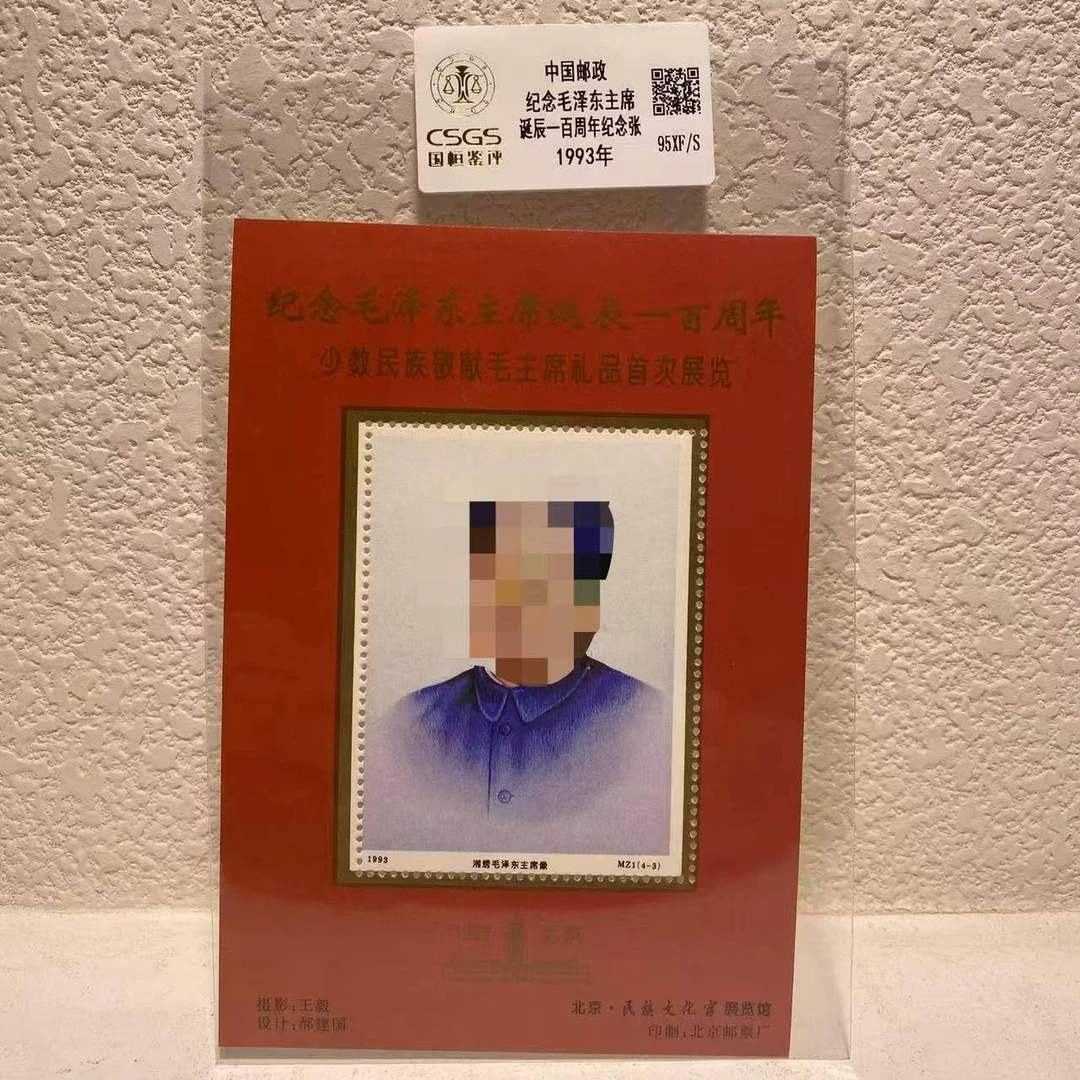 爷爷诞辰100周年湘绣纪念张 1993年发行收藏展示评级