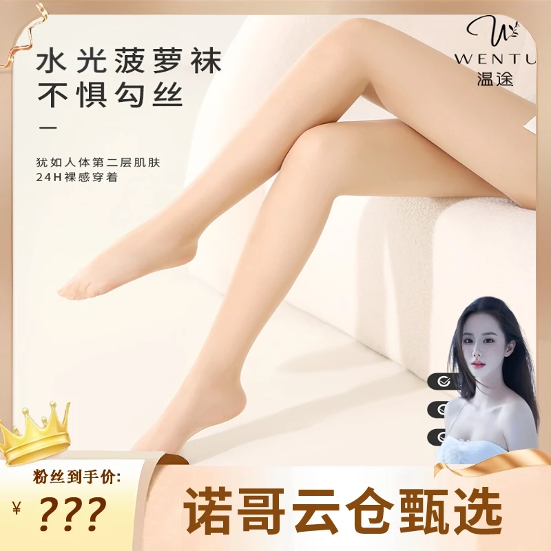 【诺哥专属】温途 任意剪玻尿酸防勾丝水光面膜菠萝丝袜3L